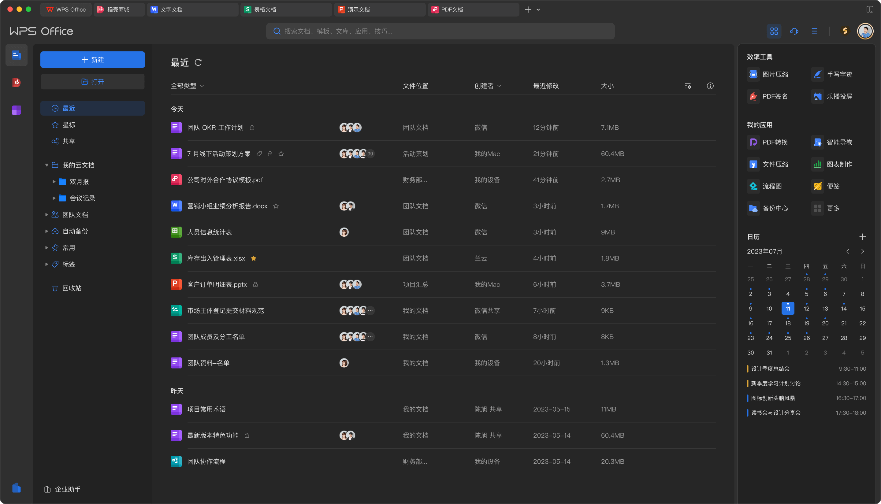 WPS Office电脑平板手机地球仪多端同步